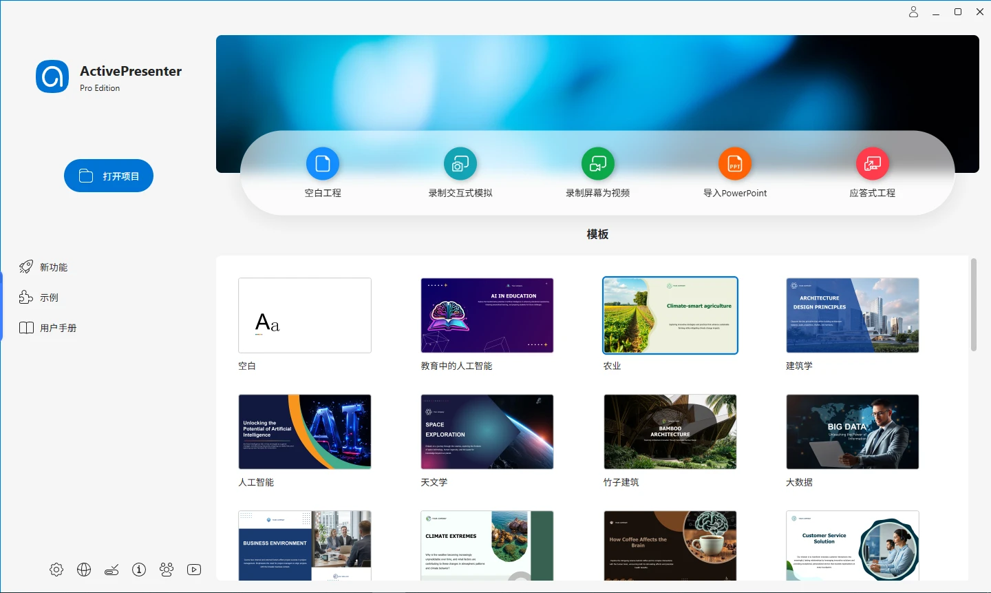 屏幕录制视频编辑软件(ActivePresenter Pro )v10.1.0 多语便携版