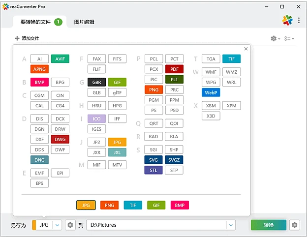 批量图片转换处理(reaConverterPro)v8.0.151 多语便携版