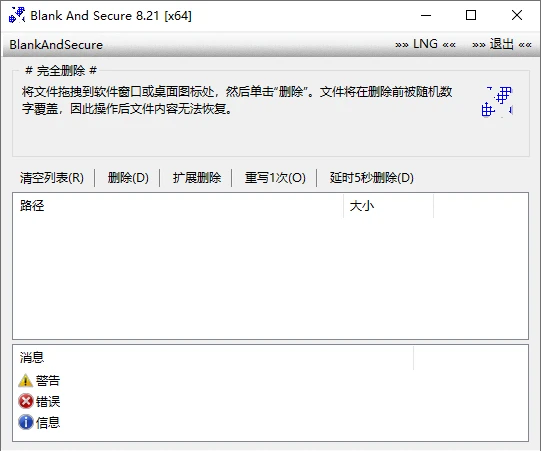 硬盘数据擦除软件(Blank And Secure) v8.21 多语便携版