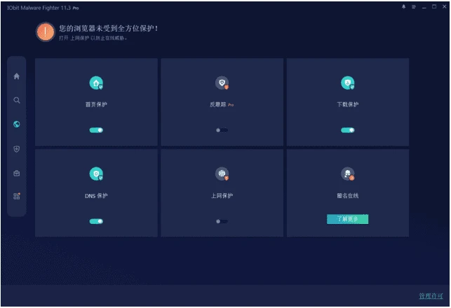 电脑安全软件(IObit Malware Fighter) Pro v13.0.0.1588