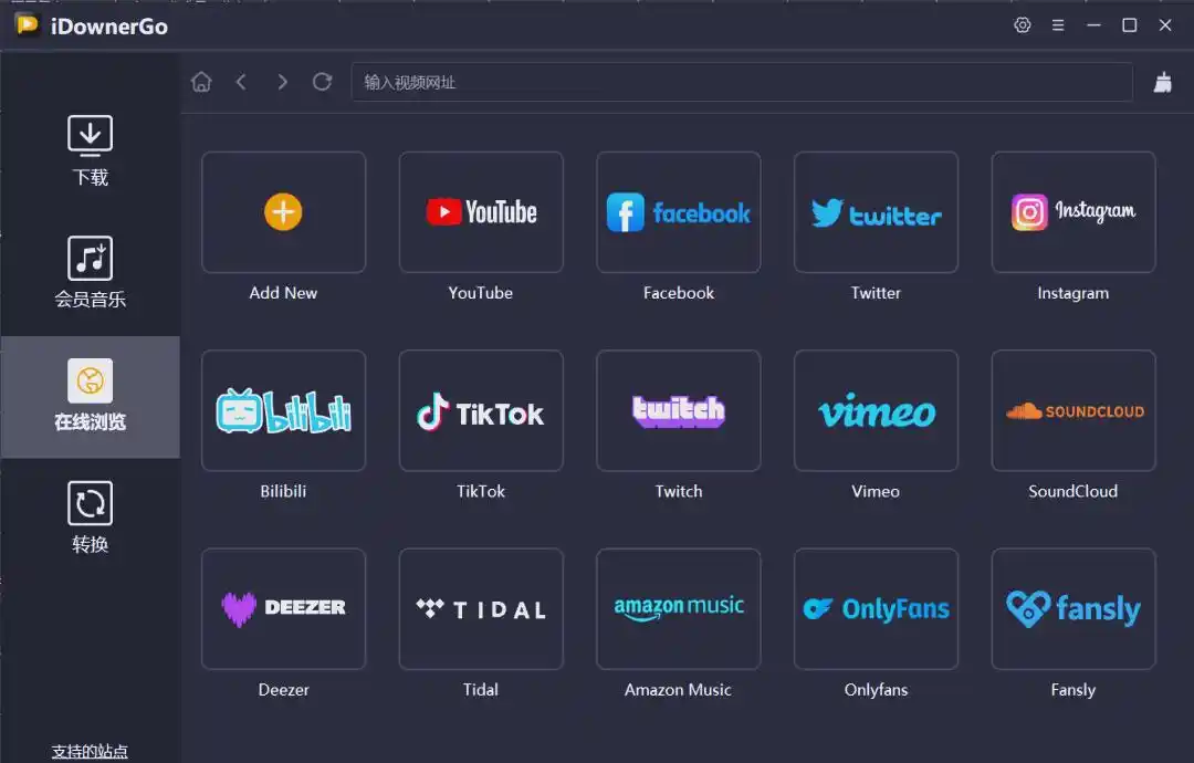 流媒体网络视频下载工具(iDownerGo)v10.9.2 多语便携版