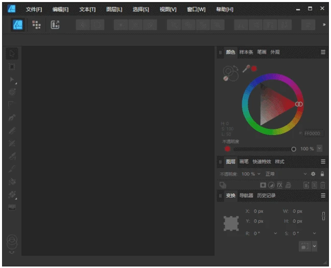 专业的图形设计软件(Affinity Designer) v2.6.5.3782 中文