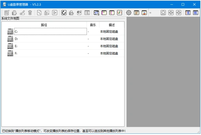 U盘歌单管理器(适用于车载音乐U盘) v5.3.1 中文绿色版