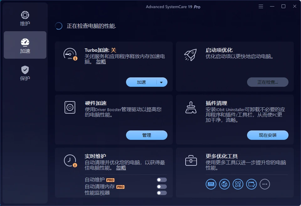 系统清理维护优化软件(IObit Advanced SystemCare 19 Pro)v19.0.1.160 多语便携版