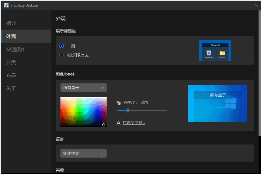 桌面图标整理工具激活版 iTop Easy Desktop V3.x 中文多语