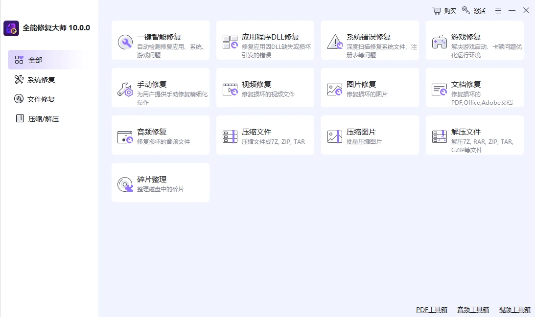 全能修复大师 Gilisoft Total Repair v11.0.0