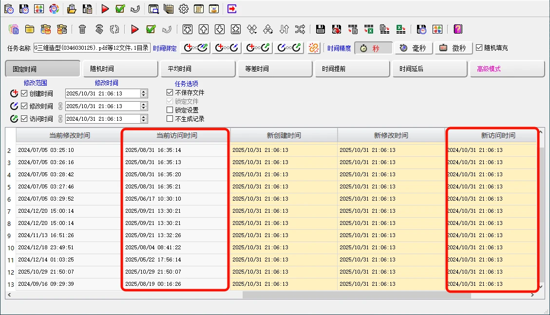 文件时间修改器(支持一键合理化) v3.2.0 中文绿色版