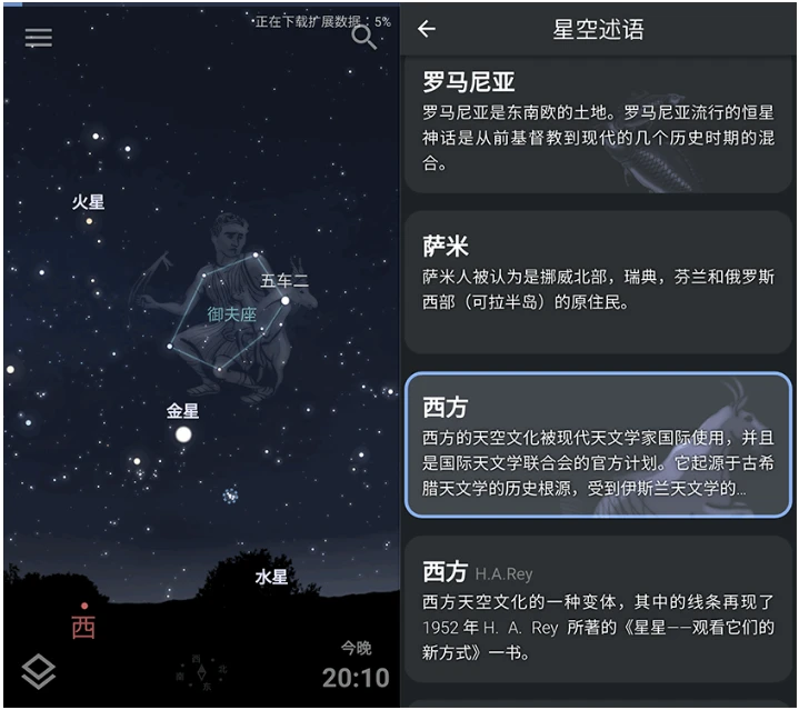 安卓天文星空观测 Stellarium Plus 1.15.1 中文