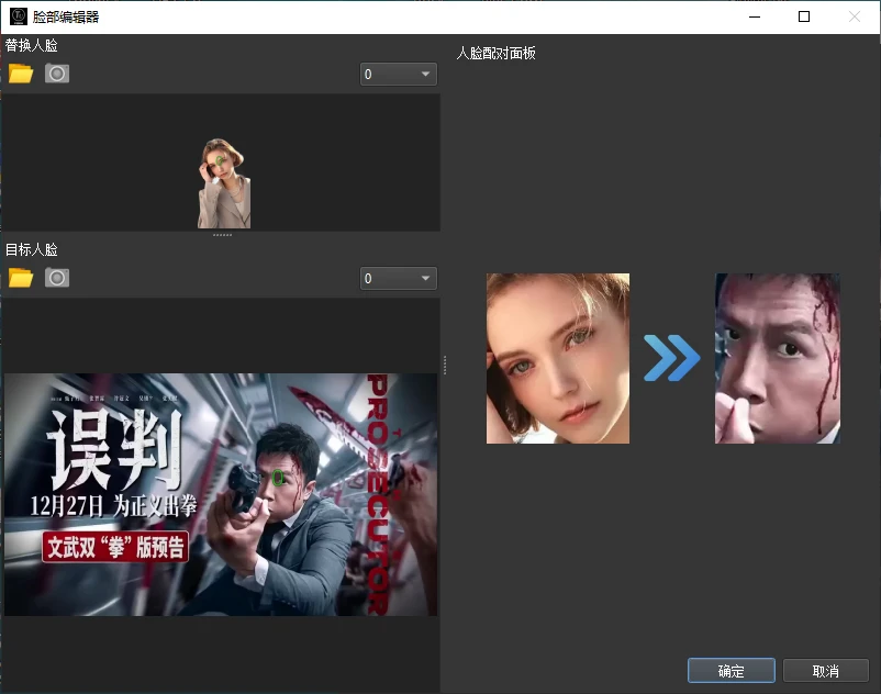 AI 视频换脸工具 AI Video FaceSwap 2.0.0可离线使用