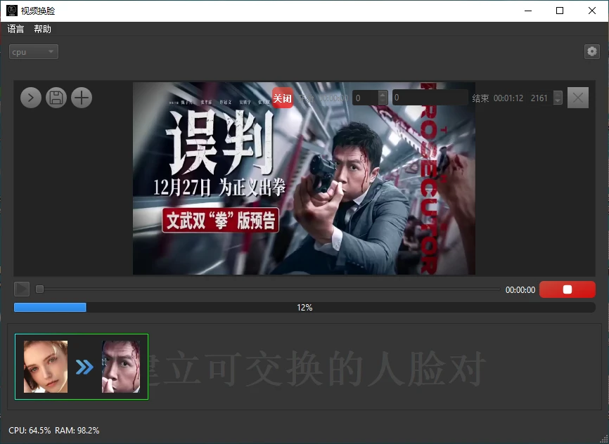 AI 视频换脸工具 AI Video FaceSwap 2.0.0可离线使用