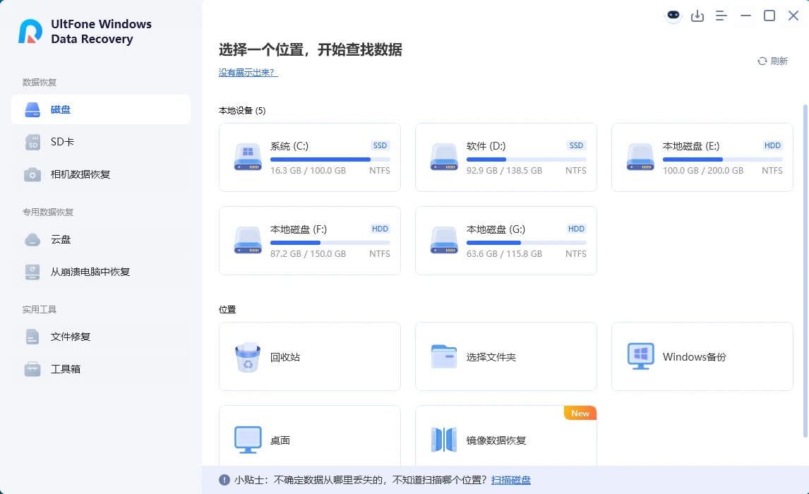 数据恢复救援工具 UltFone Windows Data Recovery v10.6.3.7中文版