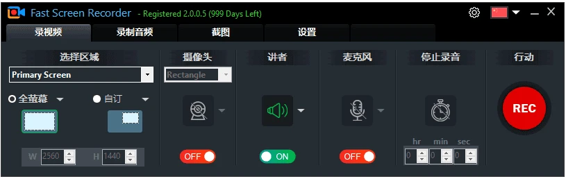 电脑屏幕录制软件(Fast Screen Recorder) v2.1.0.16 多语便携版