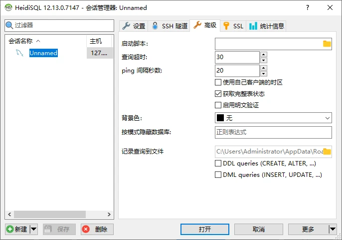 数据库管理工具 HeidiSQL 12.13.0.7147 中文多语
