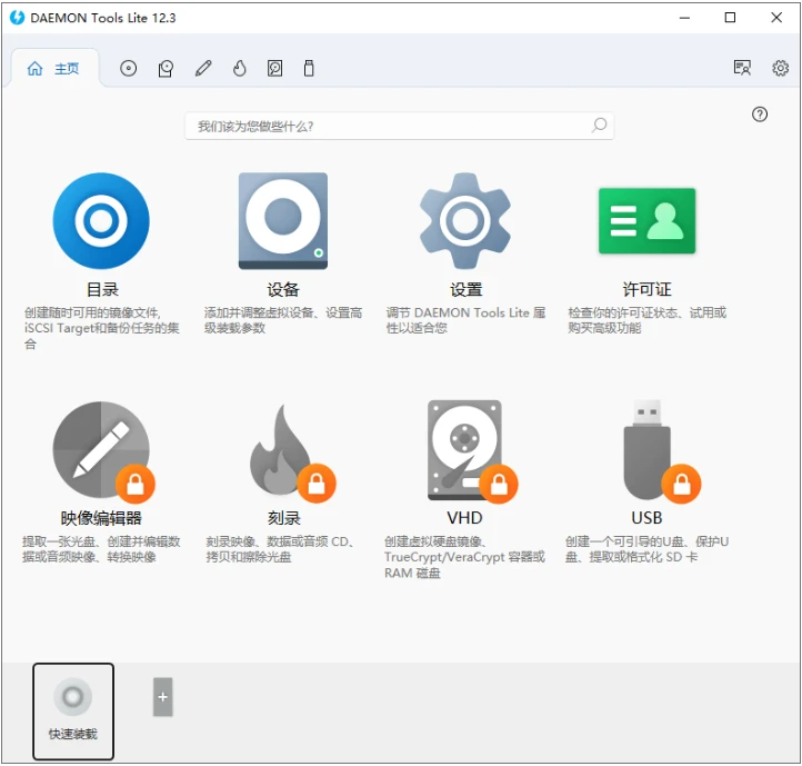 虚拟光驱 DAEMON Tools Lite v12.3.0.2363