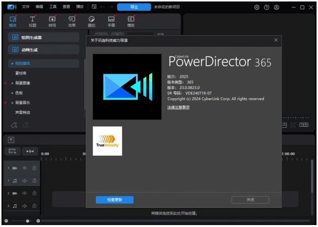 威力导演2026(CyberLink PowerDirector) v24.0.1030.1 旗舰版