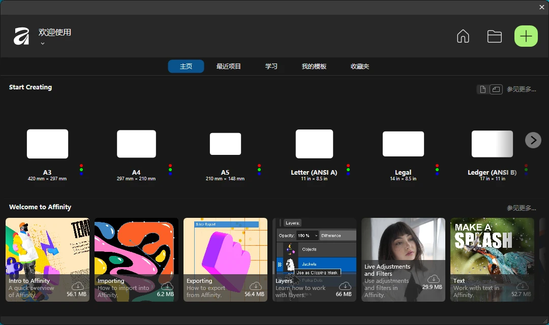 Canva设计工具 Affinity Studio 3.0.0.3791 中文版